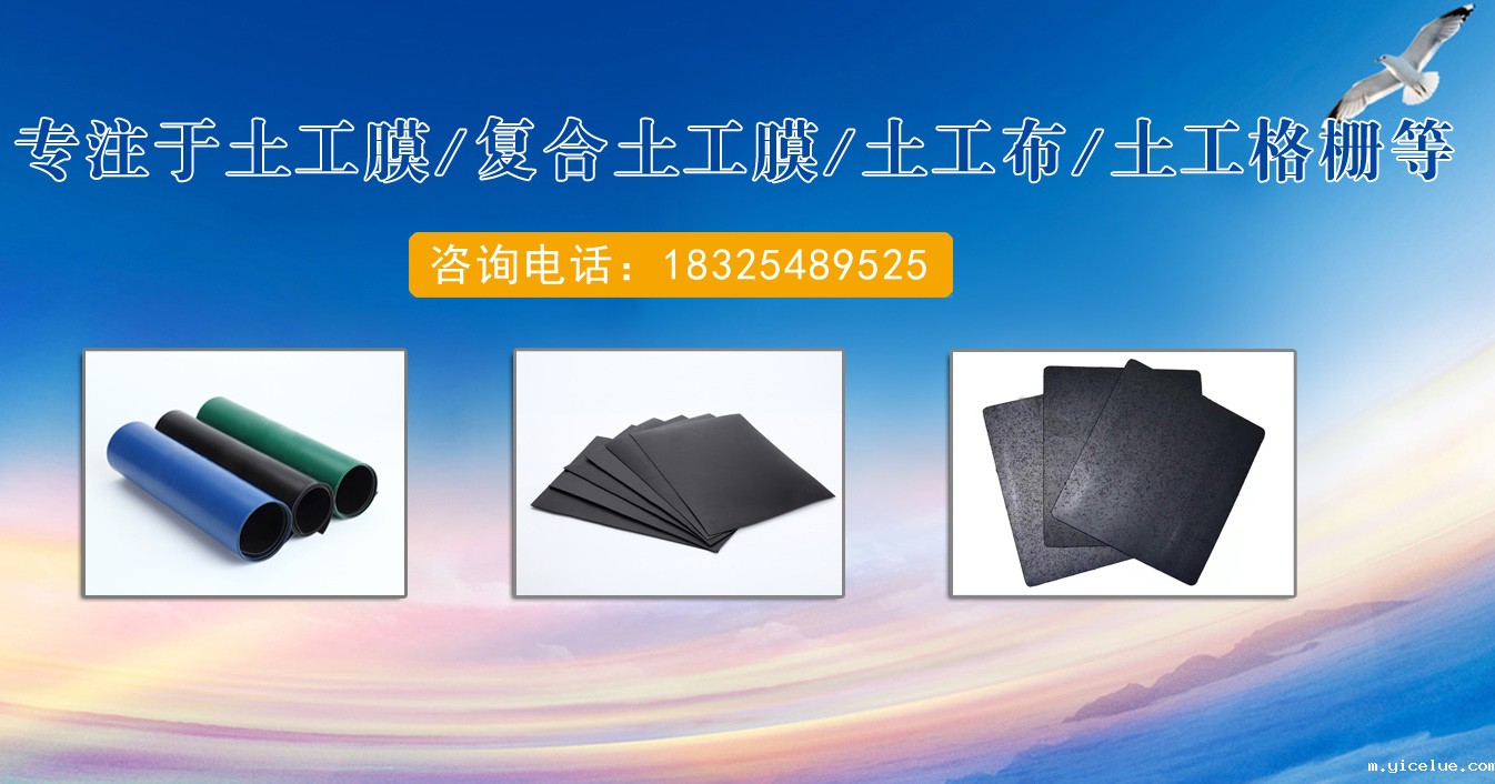 土工膜